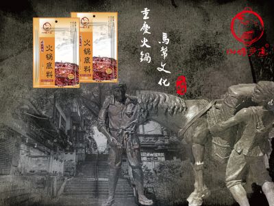 山城步道火鍋底料