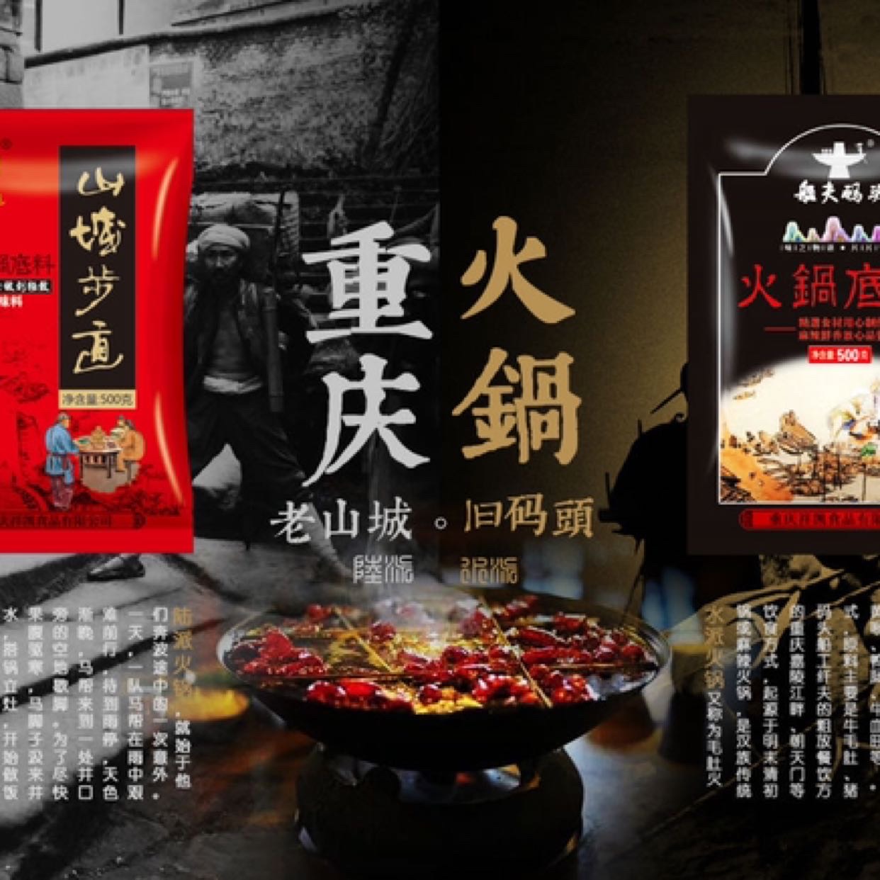 重慶火鍋底料批發(fā) 重慶火鍋底料批發(fā)